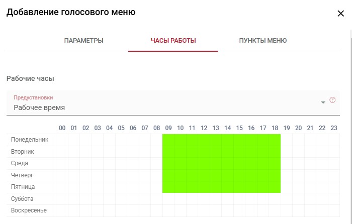 IVR - Часы работы