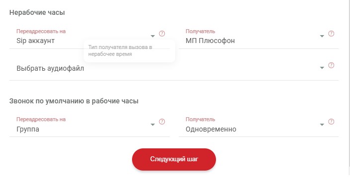 IVR - Часы работы