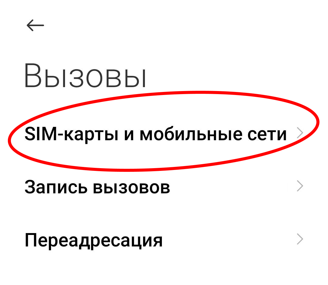 Android MIUI — вызовы