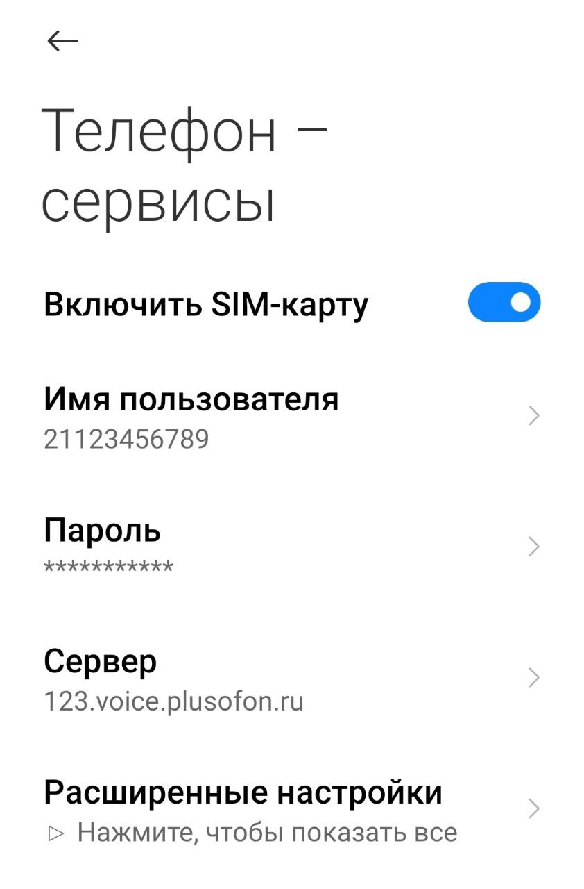 Android MIUI — настройка аккаунта