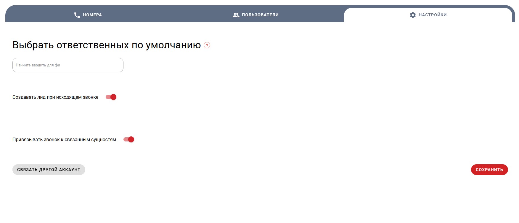 Битрикс24 - указание ответственных