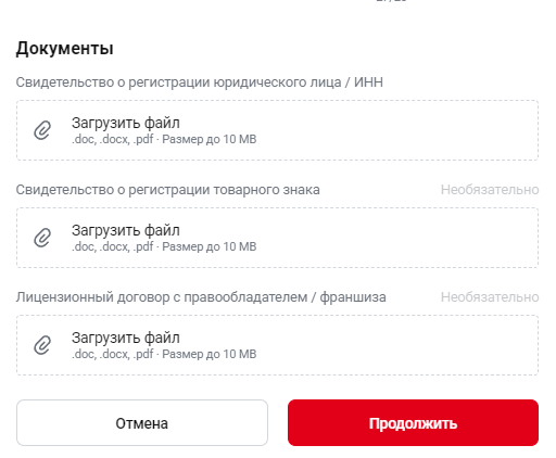 загрузка_документов
