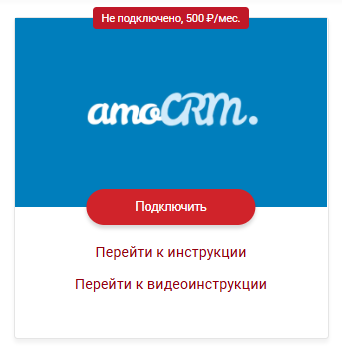 Подключение приложения в ЛК