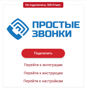 Подключение приложения в ЛК