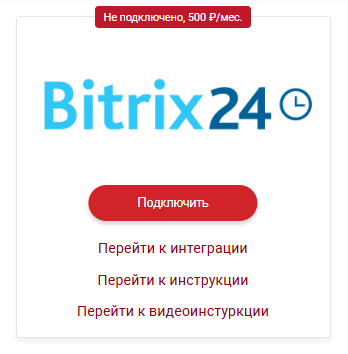 Подключение приложения в ЛК