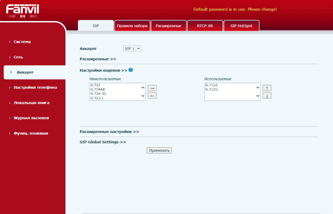 Fanvil — настройка кодеков