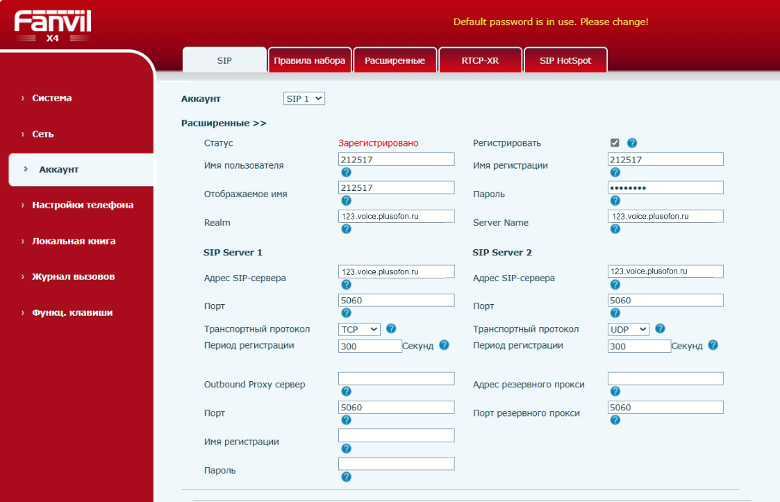 Fanvil — основные настройки