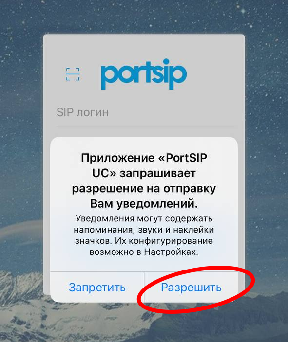 разрешения PortSIP Softphone