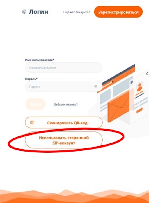 Начальный экран linphone