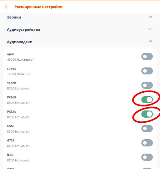 Кодеки linphone