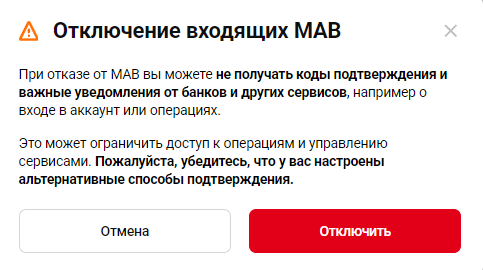 отключение_входящих_звонков