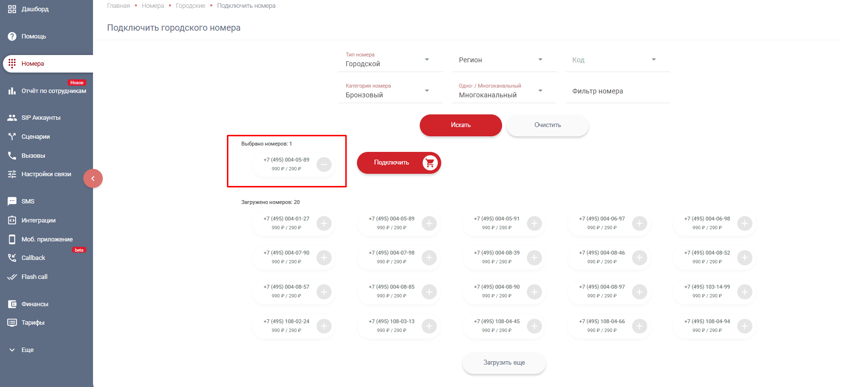 Подключение номера
