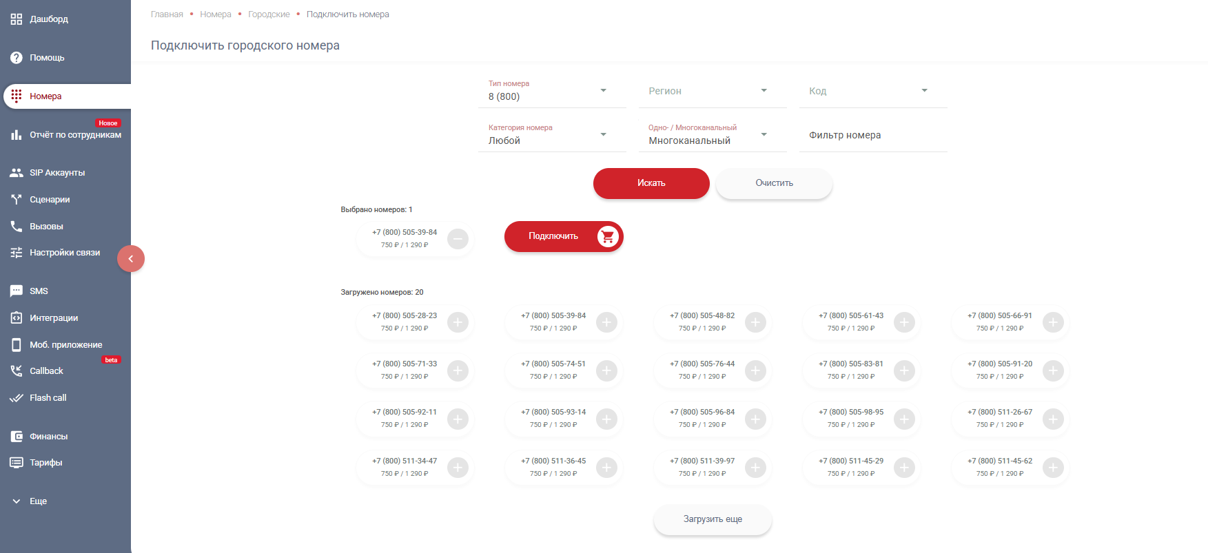 Подключить_8800