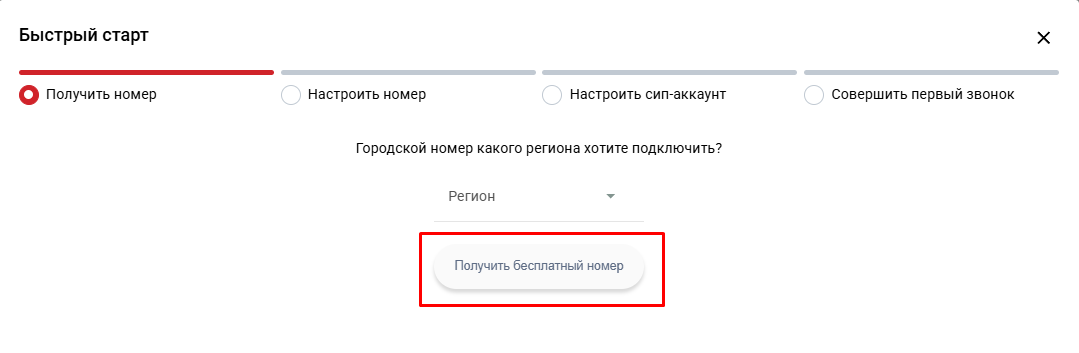 ЛК Плюсофон - подключение номера