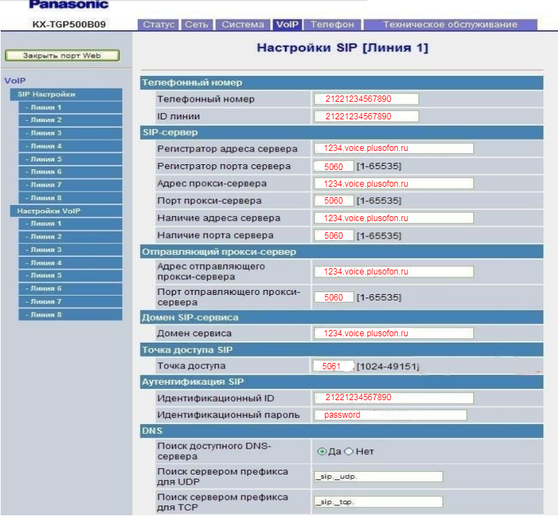 Panasonic - настройка SIP