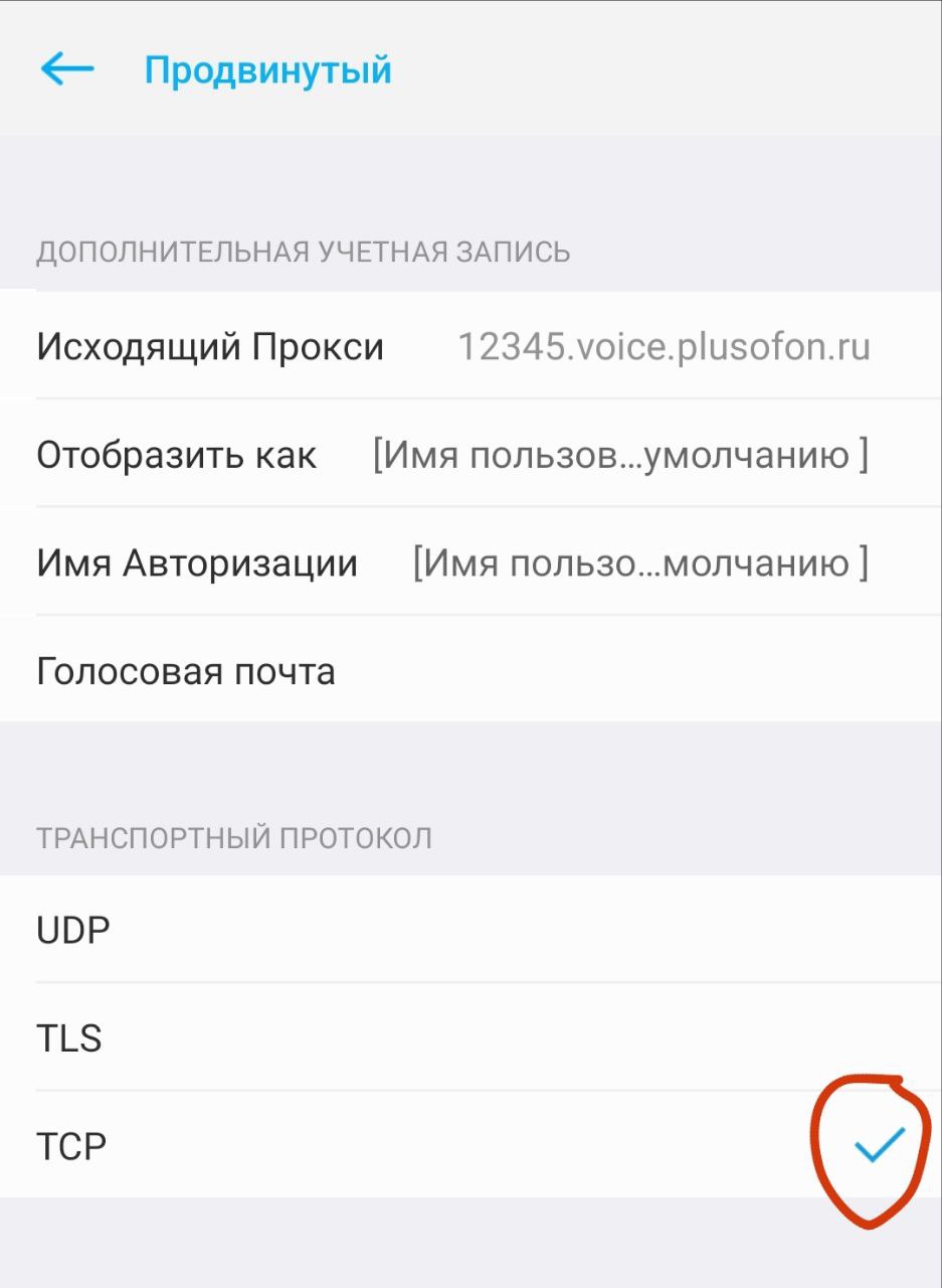 выбор транспорта TCP для PortSIP Softphone