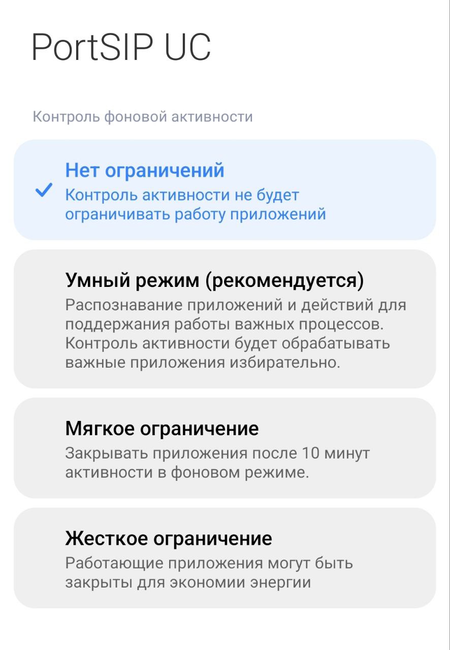 контроль активности для PortSIP Softphone