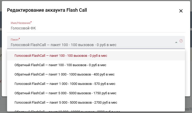 Flash Call - выбор пакета